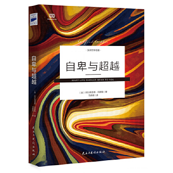 自卑与超越(pdf+txt+epub+azw3+mobi电子书在线阅读下载)