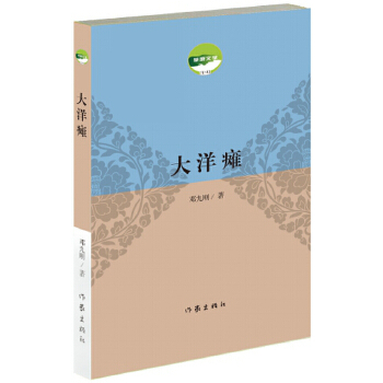 大洋瘫(pdf+txt+epub+azw3+mobi电子书在线阅读下载)