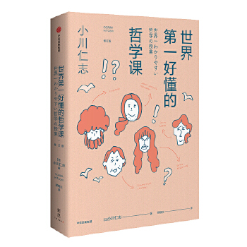 世界第一好懂的哲学课(pdf+txt+epub+azw3+mobi电子书在线阅读下载)