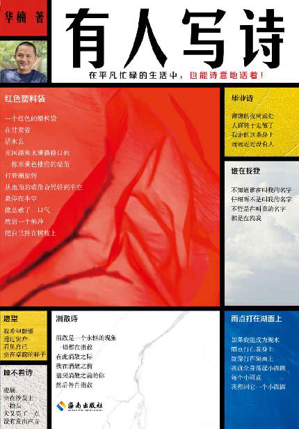 有人写诗「pdf-epub-mobi-txt-azw3」