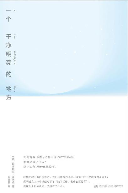 一个干净明亮的地方「pdf-epub-mobi-txt-azw3」