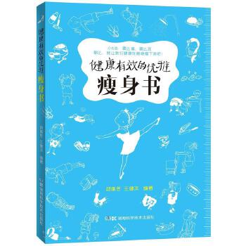 健康有效的优雅瘦身书(pdf+txt+epub+azw3+mobi电子书在线阅读下载)