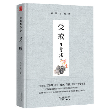 受戒(pdf+txt+epub+azw3+mobi电子书在线阅读下载)