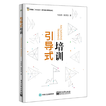 引导式培训(pdf+txt+epub+azw3+mobi电子书在线阅读下载)