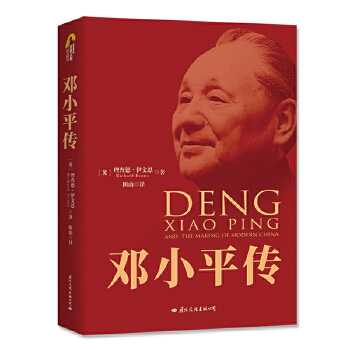 邓小平传(70周年典藏版)(pdf+txt+epub+azw3+mobi电子书在线阅读下载)