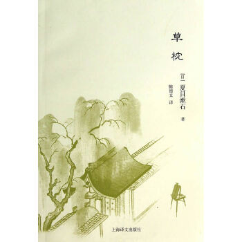 草枕(pdf+txt+epub+azw3+mobi电子书在线阅读下载)