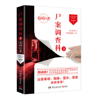 尸案调查科3(pdf+txt+epub+azw3+mobi电子书在线阅读下载)