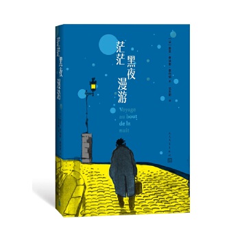 茫茫黑夜漫游(pdf+txt+epub+azw3+mobi电子书在线阅读下载)