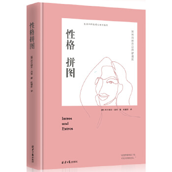 性格拼图(pdf+txt+epub+azw3+mobi电子书在线阅读下载)