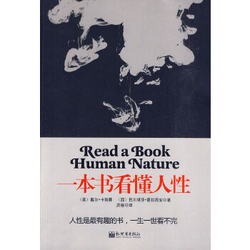 一本书看懂人性(pdf+txt+epub+azw3+mobi电子书在线阅读下载)