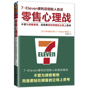 零售心理战(pdf+txt+epub+azw3+mobi电子书在线阅读下载)