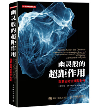 幽灵般的超距作用(pdf+txt+epub+azw3+mobi电子书在线阅读下载)