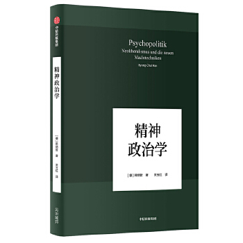 精神政治学(pdf+txt+epub+azw3+mobi电子书在线阅读下载)