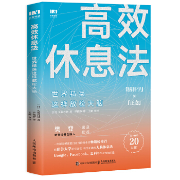 高效休息法(pdf+txt+epub+azw3+mobi电子书在线阅读下载)