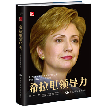 希拉里领导力(pdf+txt+epub+azw3+mobi电子书在线阅读下载)