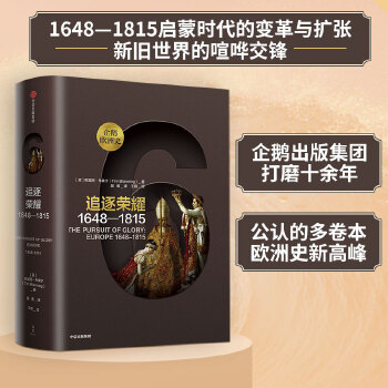 企鹅欧洲史6(pdf+txt+epub+azw3+mobi电子书在线阅读下载)