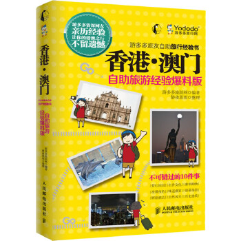 香港·澳门(pdf+txt+epub+azw3+mobi电子书在线阅读下载)