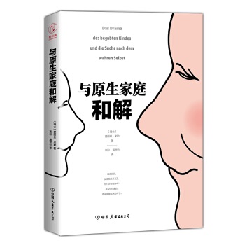 与原生家庭和解(pdf+txt+epub+azw3+mobi电子书在线阅读下载)