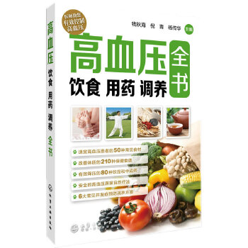 高血压饮食 用药 调养全书(pdf+txt+epub+azw3+mobi电子书在线阅读下载)