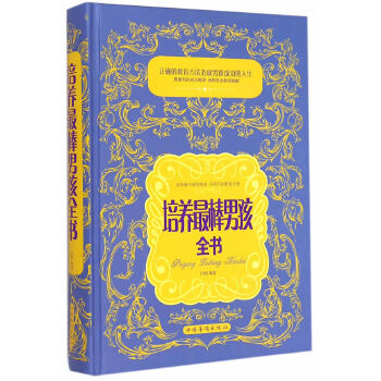 培养最棒男孩全书(pdf+txt+epub+azw3+mobi电子书在线阅读下载)