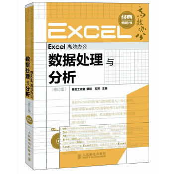 经典excel办公(pdf+txt+epub+azw3+mobi电子书在线阅读下载)