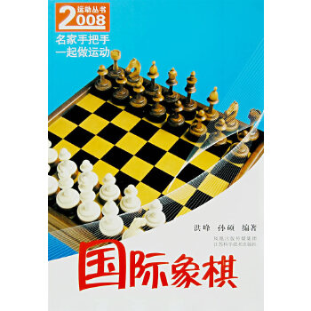 国际象棋(pdf+txt+epub+azw3+mobi电子书在线阅读下载)