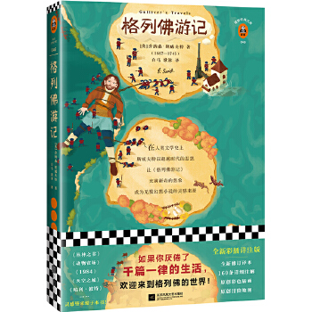 格列佛游记(pdf+txt+epub+azw3+mobi电子书在线阅读下载)