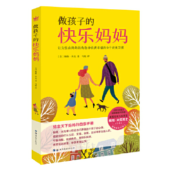 做孩子的快乐妈妈(pdf+txt+epub+azw3+mobi电子书在线阅读下载)