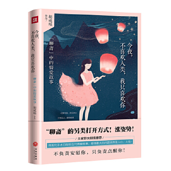 今夜，不喜欢人类，我只喜欢你(pdf+txt+epub+azw3+mobi电子书在线阅读下载)