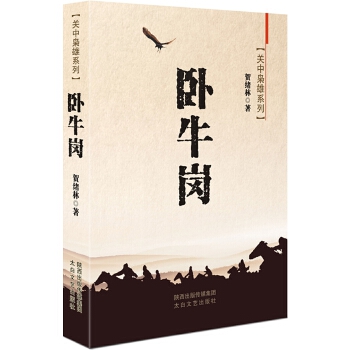 卧牛岗(pdf+txt+epub+azw3+mobi电子书在线阅读下载)