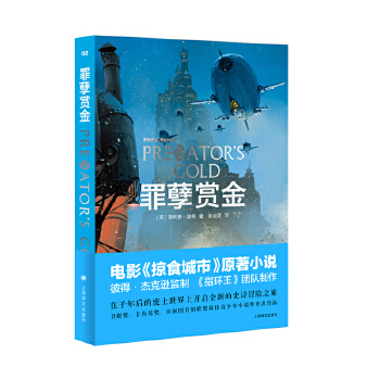 罪孽赏金(pdf+txt+epub+azw3+mobi电子书在线阅读下载)