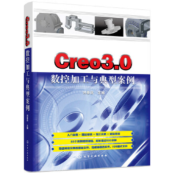 Creo3.0数控加工与典型案例(pdf+txt+epub+azw3+mobi电子书在线阅读下载)