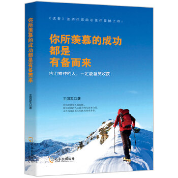 你所羡慕的成功都是有备而来(pdf+txt+epub+azw3+mobi电子书在线阅读下载)