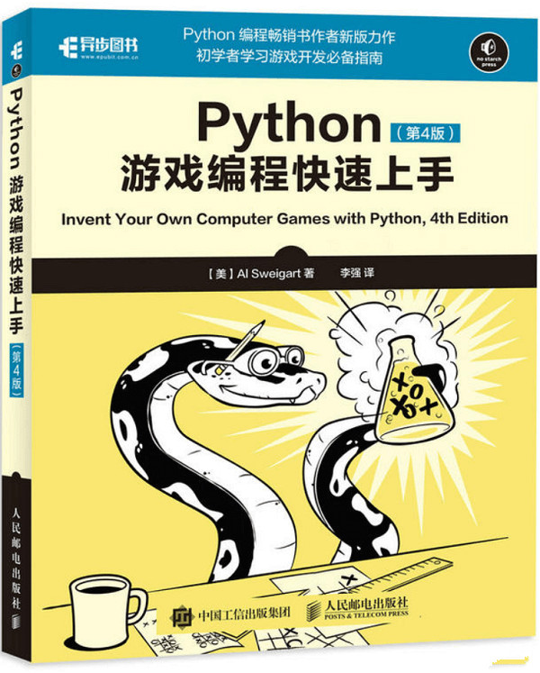 《Python游戏编程快速上手 第4版》[美]Al Sweigart（斯维加特） PDF电子书 文字版 下载