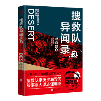 喋血昆仑(pdf+txt+epub+azw3+mobi电子书在线阅读下载)