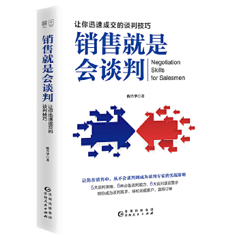 销售就是会谈判(pdf+txt+epub+azw3+mobi电子书在线阅读下载)