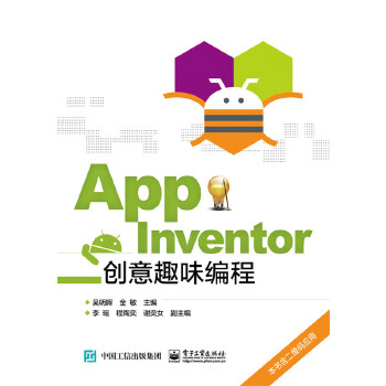 Inventor创意趣味编程(pdf+txt+epub+azw3+mobi电子书在线阅读下载)