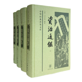 资治通鉴(pdf+txt+epub+azw3+mobi电子书在线阅读下载)