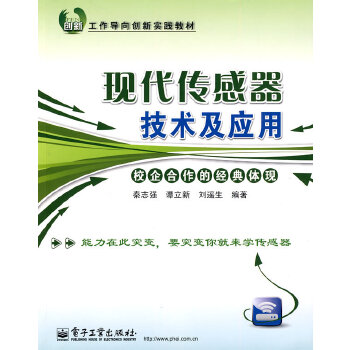 现代传感器技术及应用(pdf+txt+epub+azw3+mobi电子书在线阅读下载)