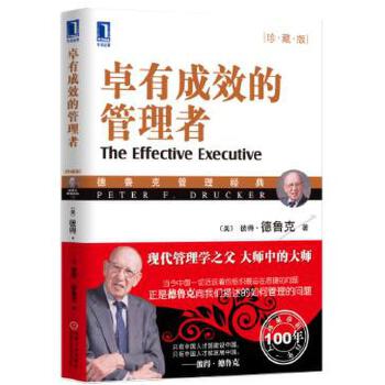 卓有成效的管理者(pdf+txt+epub+azw3+mobi电子书在线阅读下载)