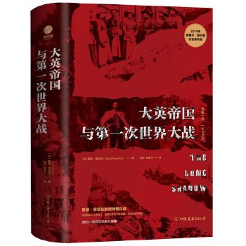 大英帝国与第一次世界大战(pdf+txt+epub+azw3+mobi电子书在线阅读下载)