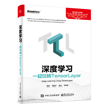 玩转TensorLayer(pdf+txt+epub+azw3+mobi电子书在线阅读下载)