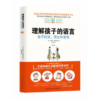 理解孩子的语言(pdf+txt+epub+azw3+mobi电子书在线阅读下载)