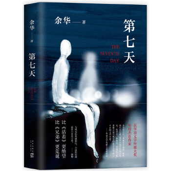 第七天(pdf+txt+epub+azw3+mobi电子书在线阅读下载)