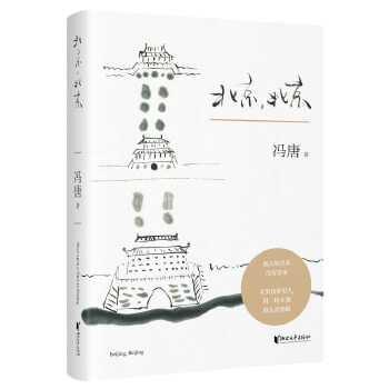 北京，北京(pdf+txt+epub+azw3+mobi电子书在线阅读下载)