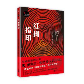 红拇指印(pdf+txt+epub+azw3+mobi电子书在线阅读下载)