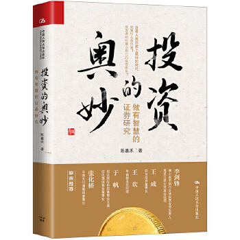 投资的奥妙(pdf+txt+epub+azw3+mobi电子书在线阅读下载)