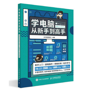 学电脑从新手到高手(pdf+txt+epub+azw3+mobi电子书在线阅读下载)