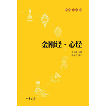 金刚经·心经(pdf+txt+epub+azw3+mobi电子书在线阅读下载)