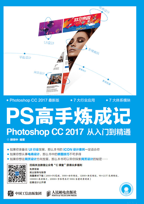 《PS高手炼成记：Photoshop CC 2017从入门到精通》(顾领中)  PDF电子书 文字版 下载